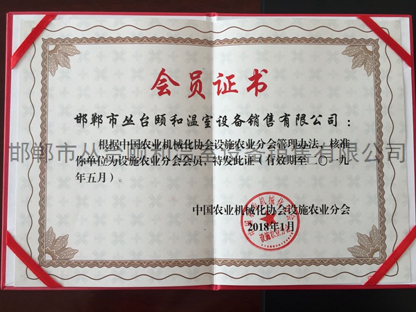 會員證書