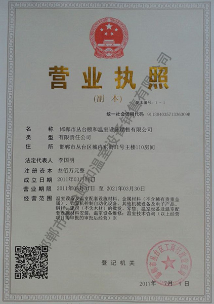 營業執照