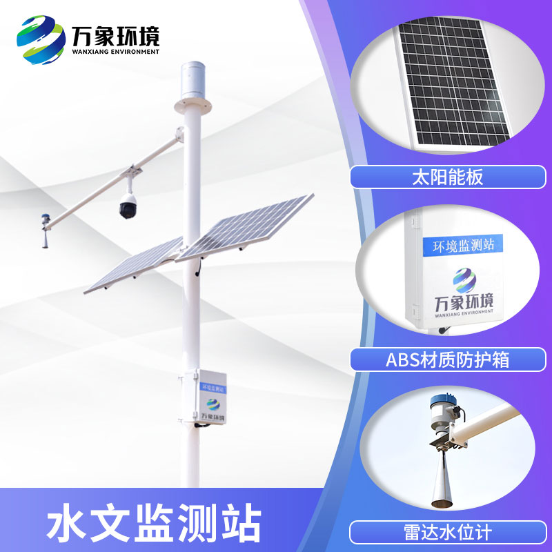 水雨情自動(dòng)監(jiān)測(cè)系統(tǒng)——智能、穩(wěn)定、快捷的水情監(jiān)測(cè)系統(tǒng)