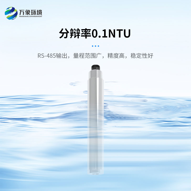 濁度、溫度二合一變送器打破了傳統產品的劣勢