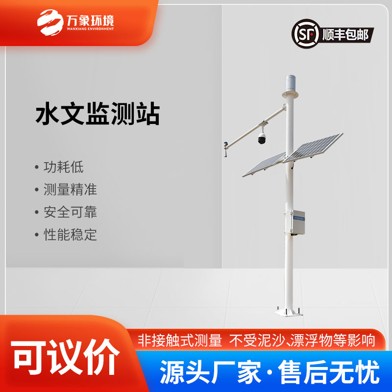 水文在線監測系統