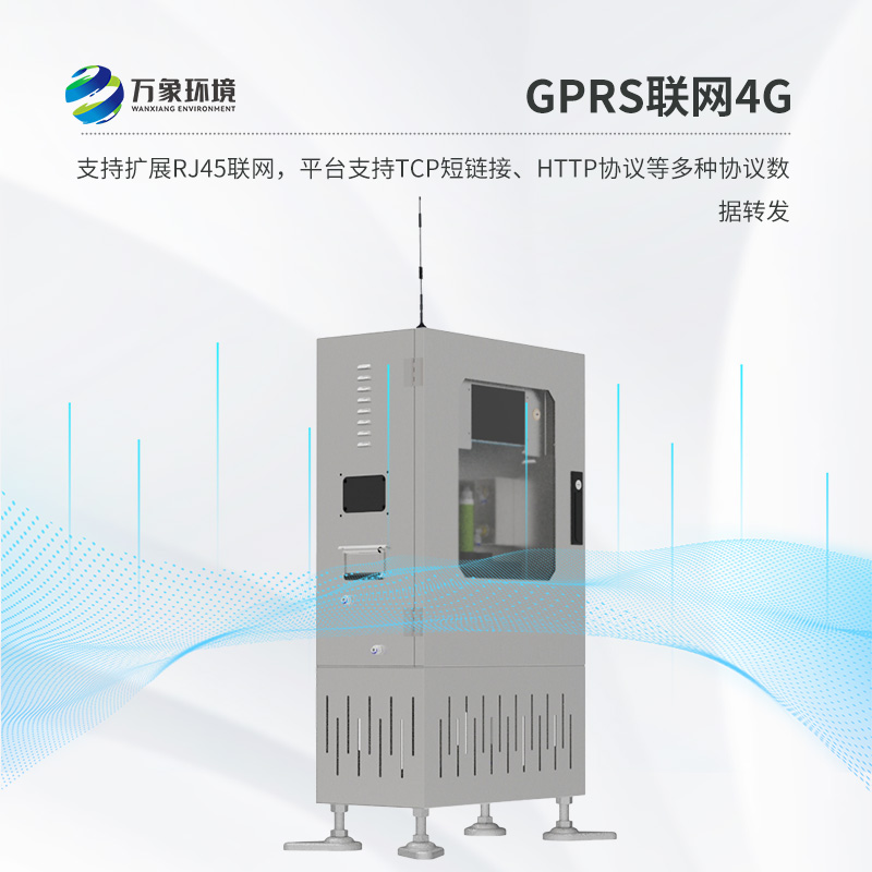 取水水質七參數監測站