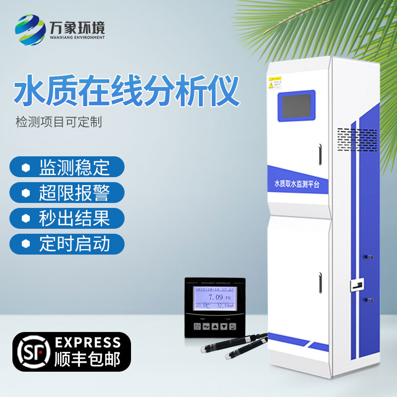 水源地水質(zhì)監(jiān)測系統(tǒng)