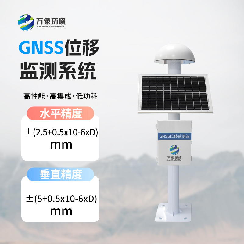 尾礦庫(kù)位移監(jiān)測(cè)站