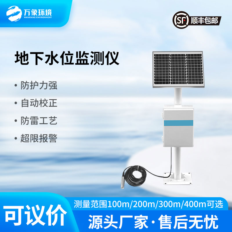 地下水位監(jiān)測(cè)設(shè)備：400米深潛，精準(zhǔn)守護(hù)水資源安全