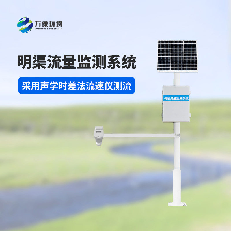 超聲波多層時(shí)差法測(cè)流系統(tǒng)：多層布局，全方位捕捉水流動(dòng)態(tài)