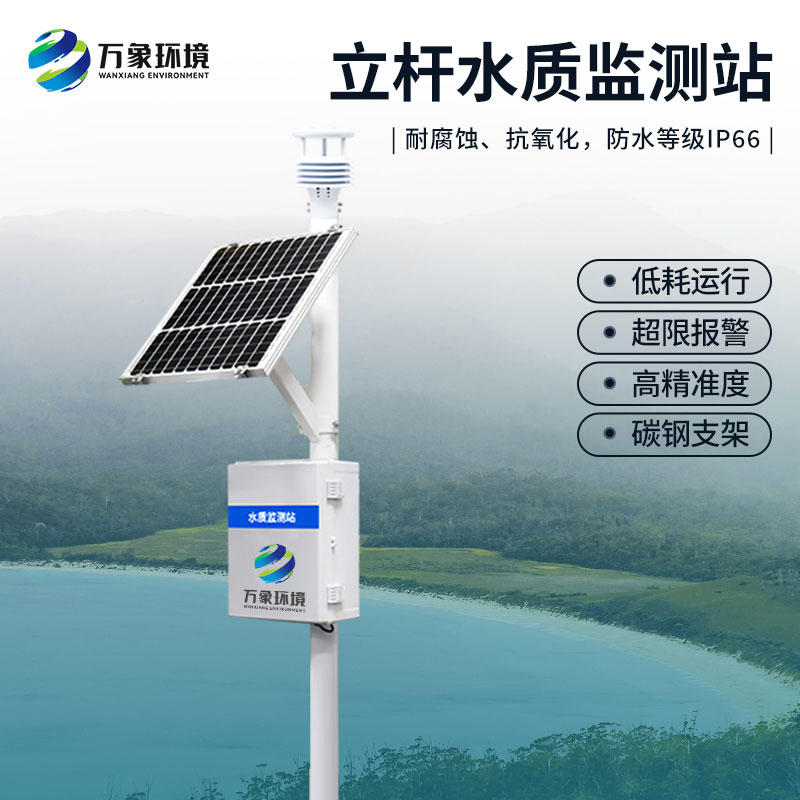 水生態監測系統對水質監測有什么幫助？