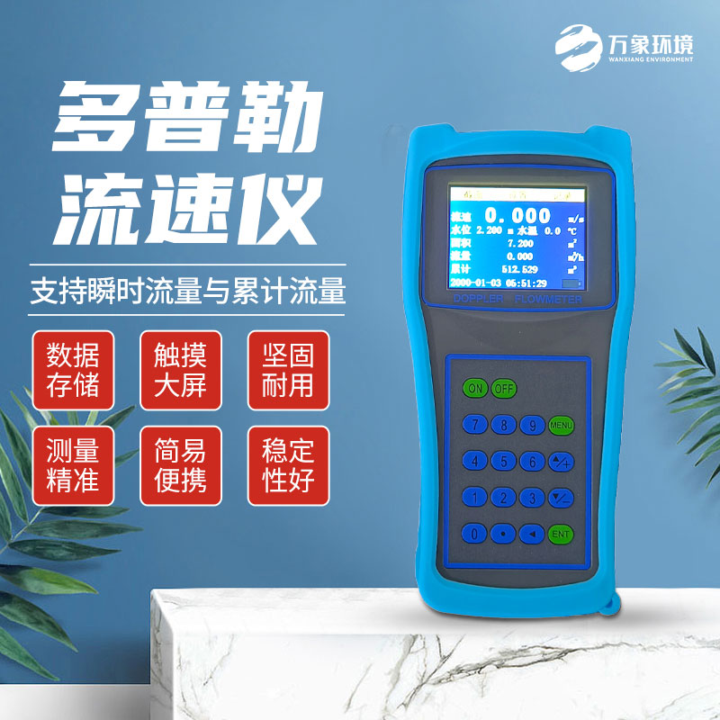 便攜式多普勒流速流量?jī)x：技術(shù)革新，精準(zhǔn)測(cè)量新高度