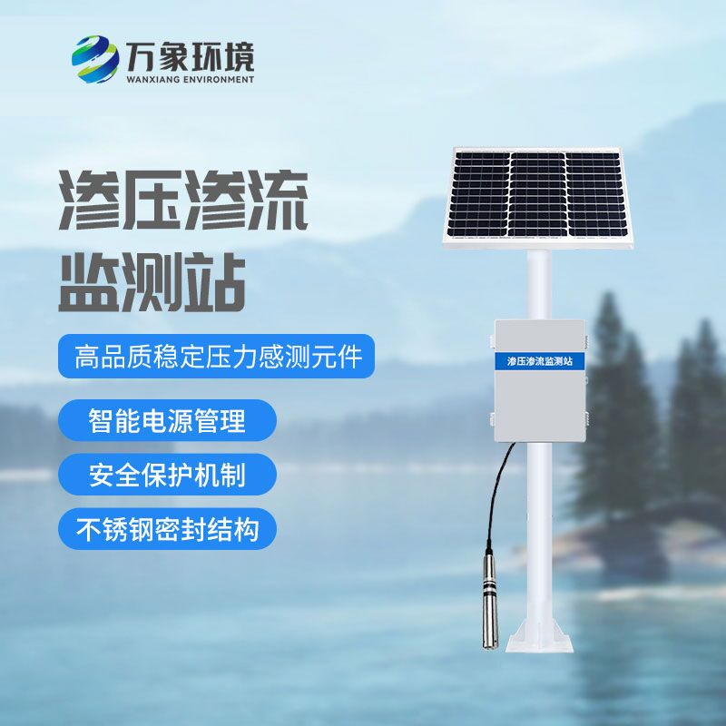 水庫大壩滲流壓力監測設備