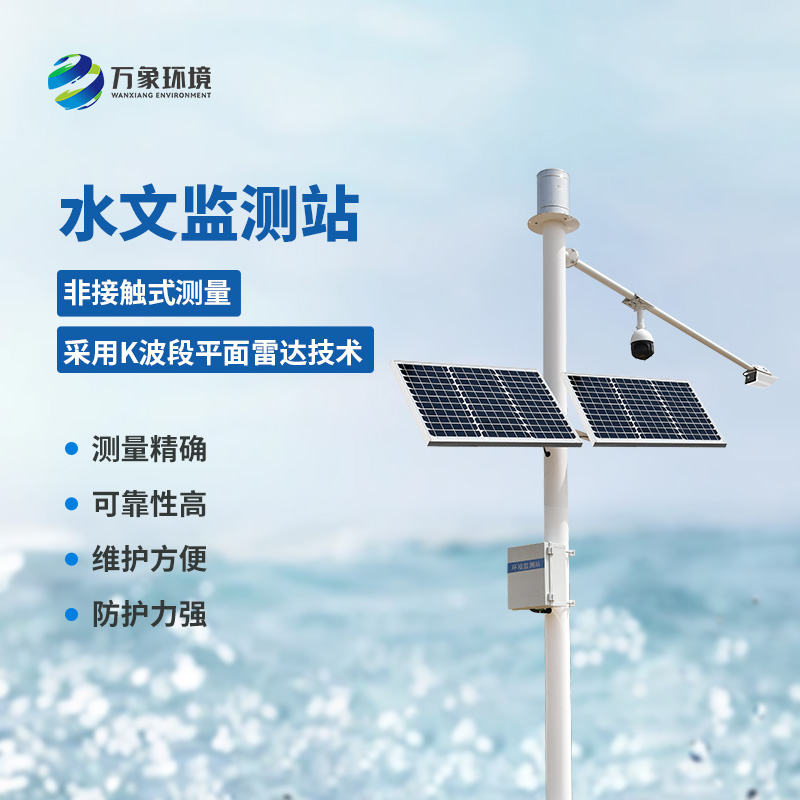 河道流量監(jiān)測系統(tǒng)監(jiān)測流速流量水位雨量數(shù)據(jù)準(zhǔn)確嗎？