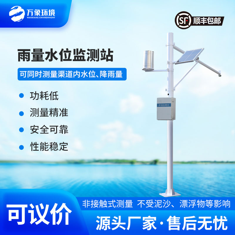 雨量水位自動觀測設施