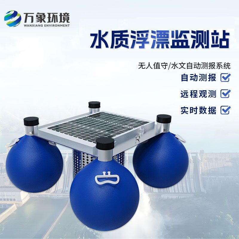 浮漂式水質監測系統如何洞察水質變化？