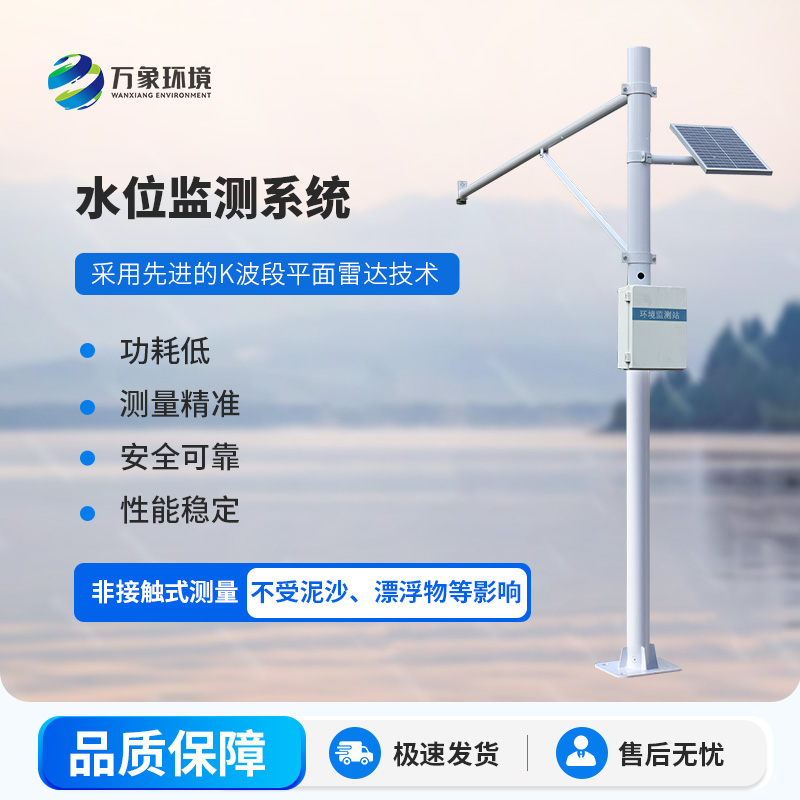 雷達水位監測站：高性價比，守護水域安全新選擇