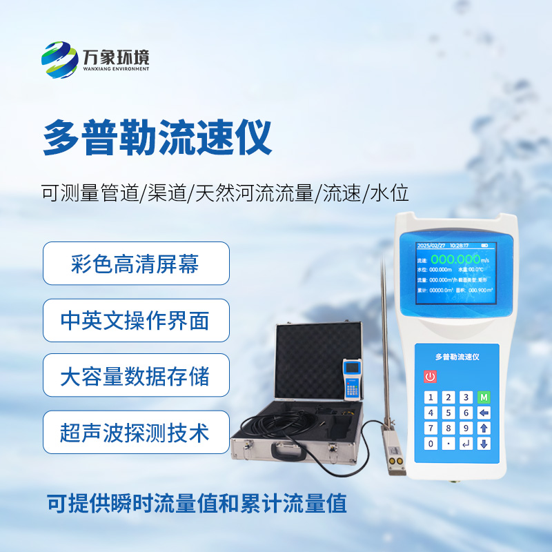 聲學多普勒流速儀，技術優勢是什么？