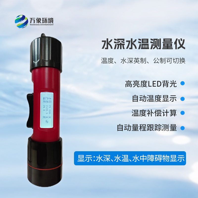 一體式水深水溫儀助力多元領域監測與研究