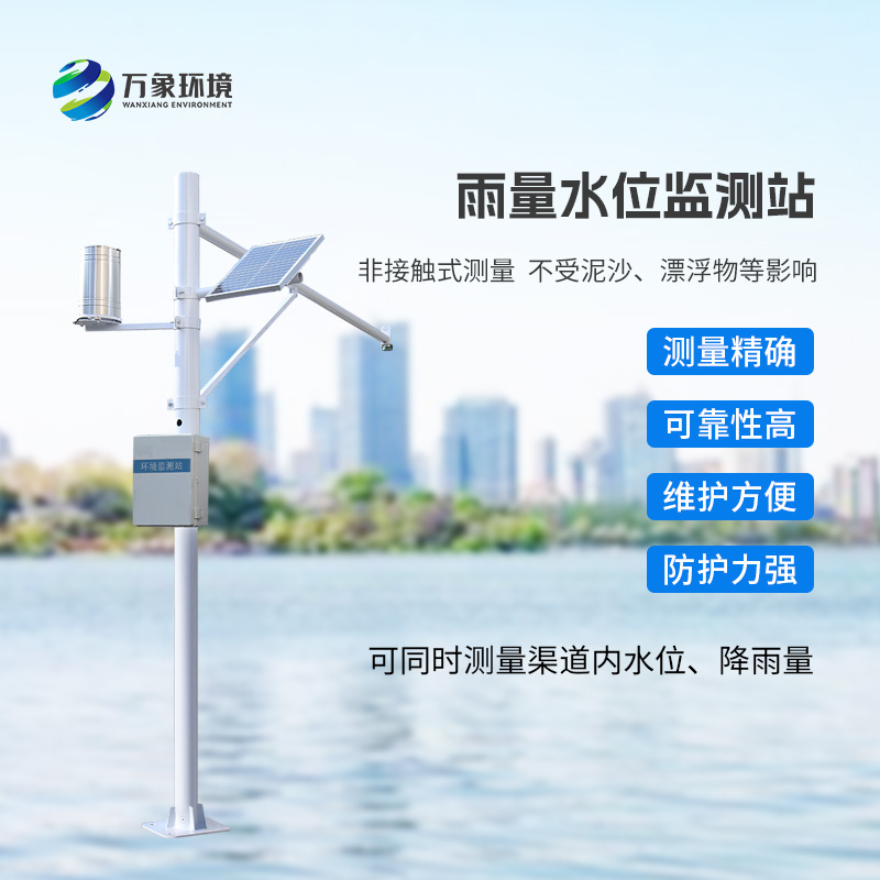 野外在線雷達雨量水位監測站