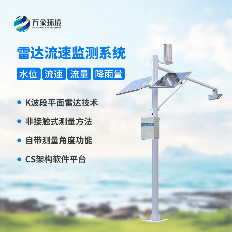 智慧河道監測系統