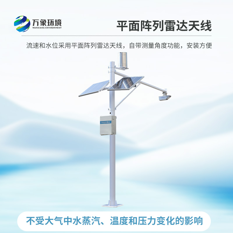 雷達(dá)式水位雨量監(jiān)測(cè)站