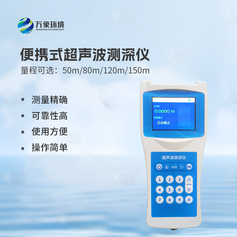 超聲波水深探測儀：水庫、湖泊、江河、淺海等水體深度一儀掌握