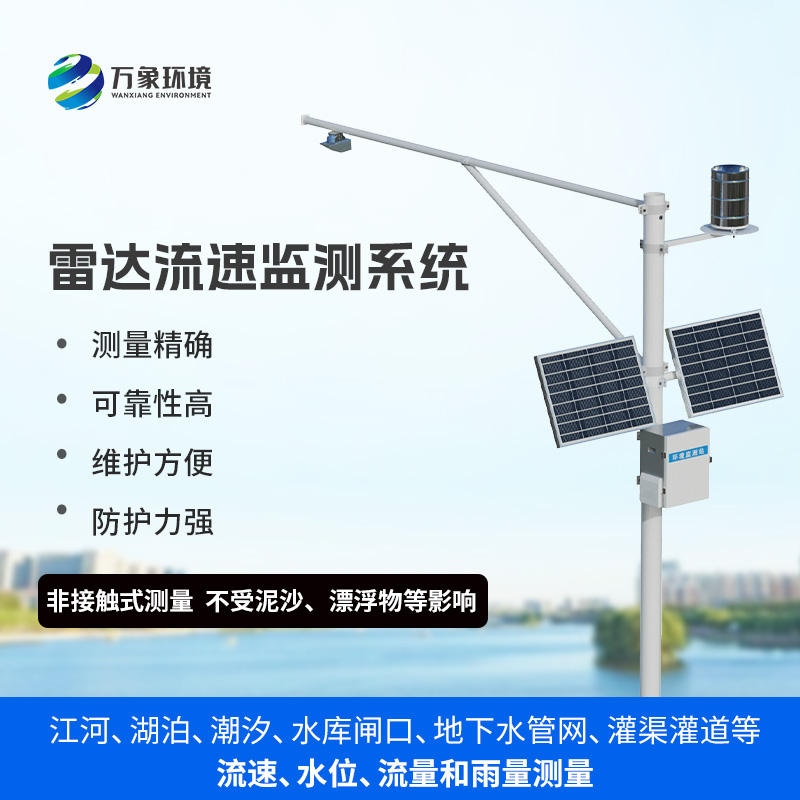 智慧河道水位流量監測系統：汛期到來前的充足準備