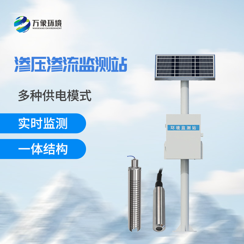 大壩滲流量監測站