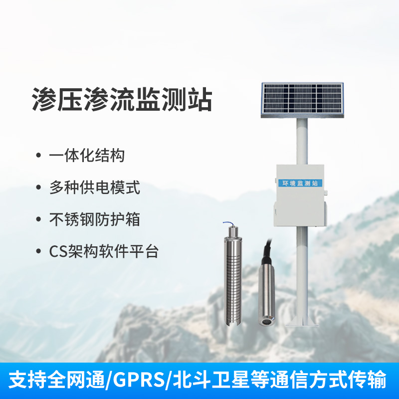 滲流監測站，對水庫現場進行流量監測竟然有這么大的作用！