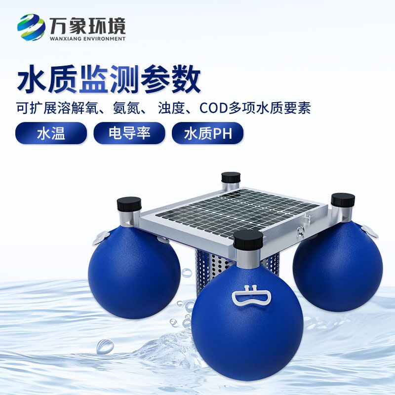 漂浮式水質自動監測站