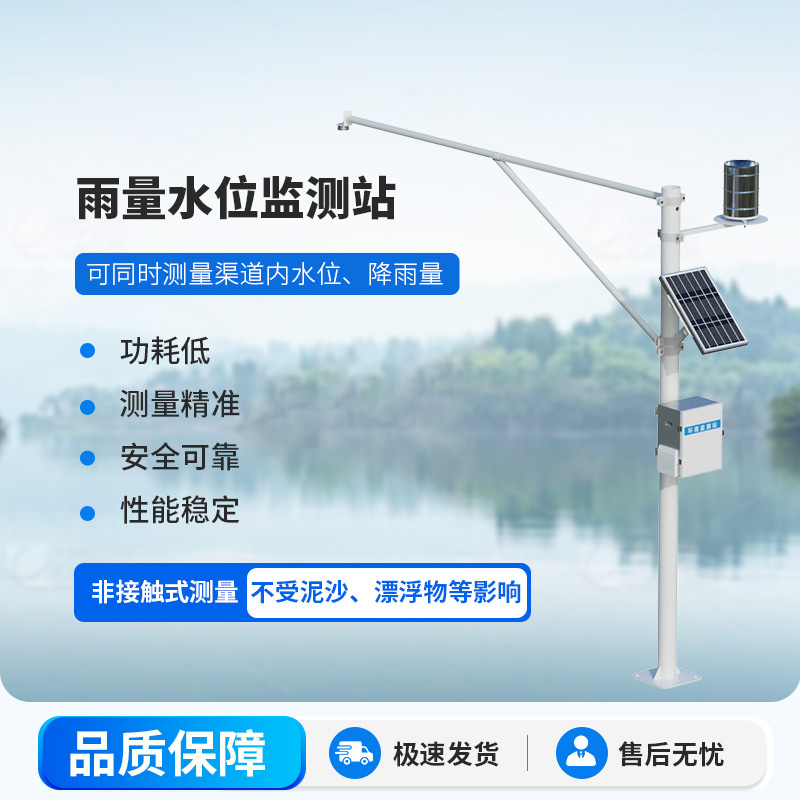 水雨情自動監測系統深度解析