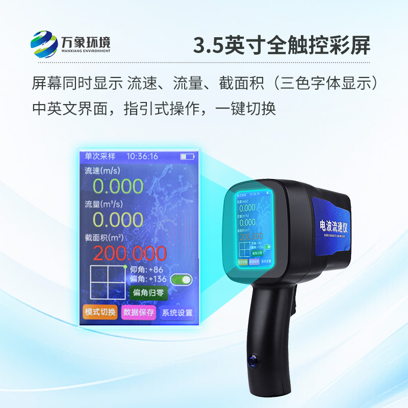 手持式電波流速儀，創新監測水流方式