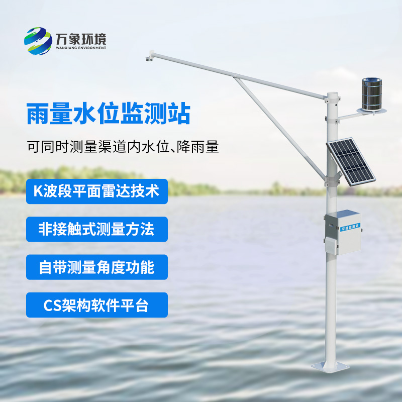 自動雨量水位監測站，創新水文監測管理方式