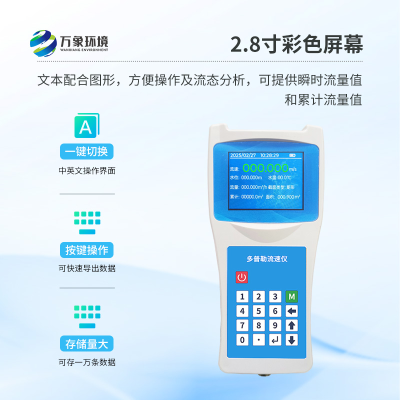 便攜式超聲波測深儀