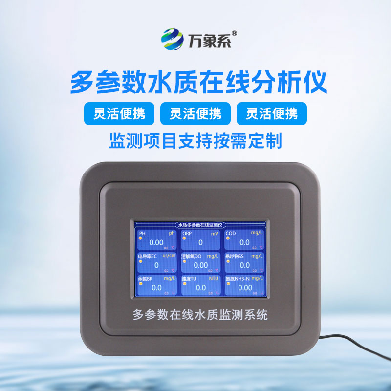 水溫、電導(dǎo)率、PH、溶解氧在線分析儀