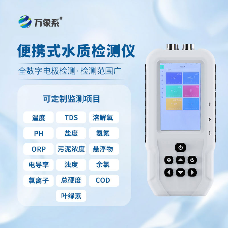 水質電導率測定儀