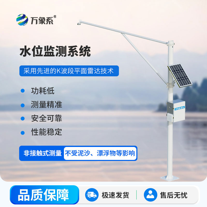 自動水位監測站