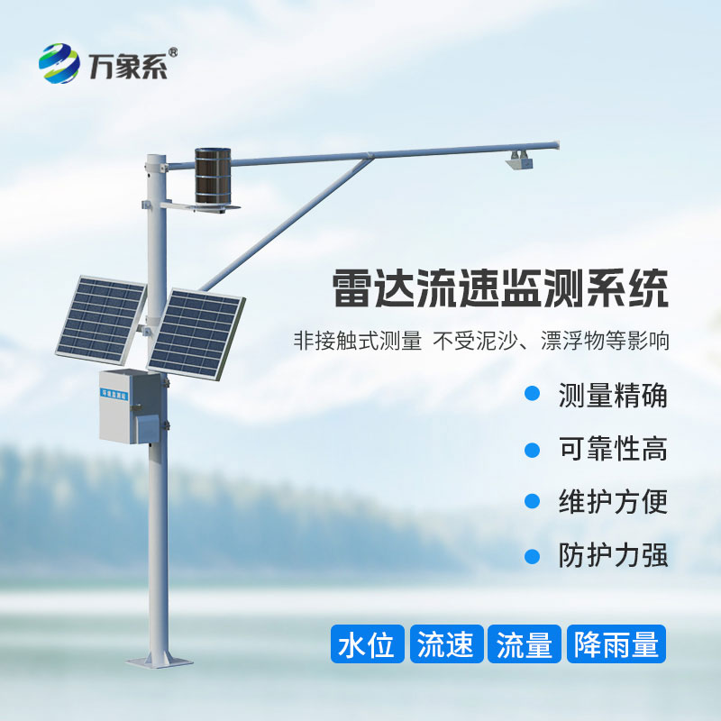 流量在線監測系統