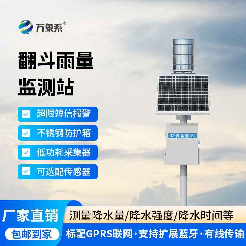 雨水實時監測系統