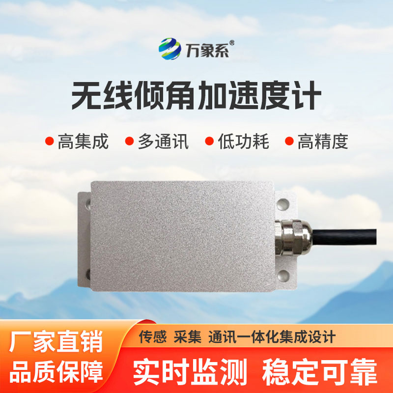 傾角測量加速度計