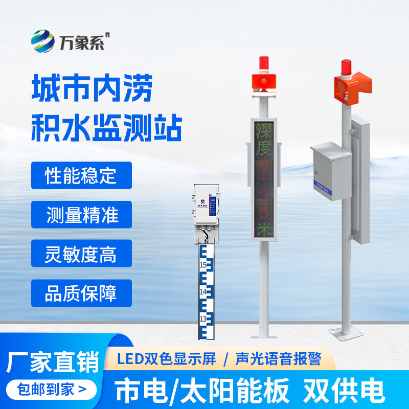 地埋式水位監測設備