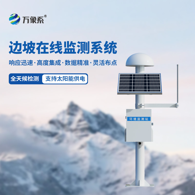 地質災害GNSS監測設備——一款毫米級位移監測產品