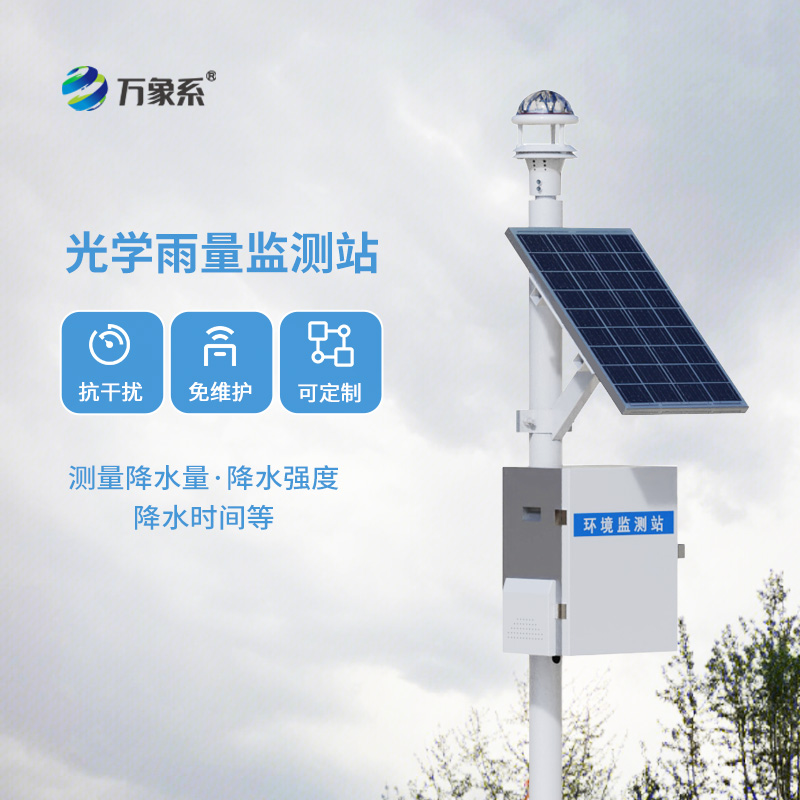 光學雨量監測站多少錢？