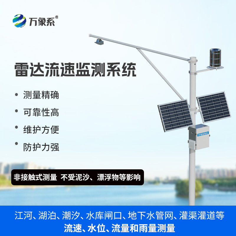 實時在線水文監測站，水文監測領域的佼佼者