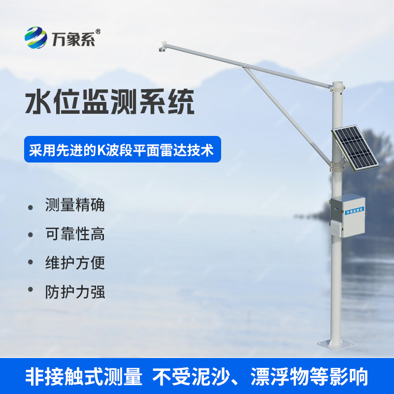 河道水位實時監測系統