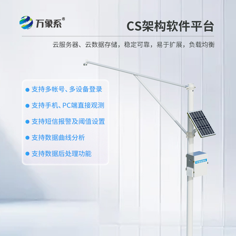 水庫自動水位監測站，廣泛應用于河流、湖泊、水庫等水體的水文觀測和監測工作中