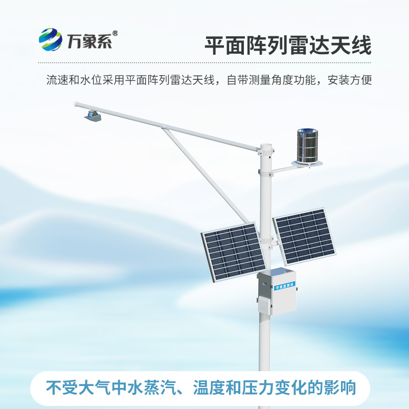 河道流量監測系統