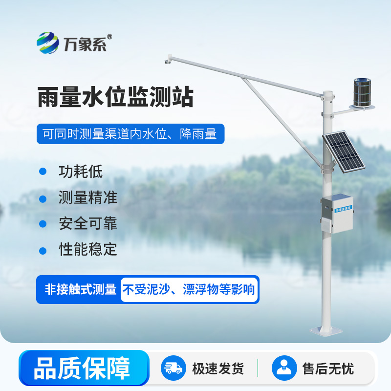 雨量水位自動觀測設施