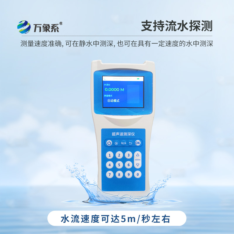 超聲波測深儀：水體深度的精準“量尺”