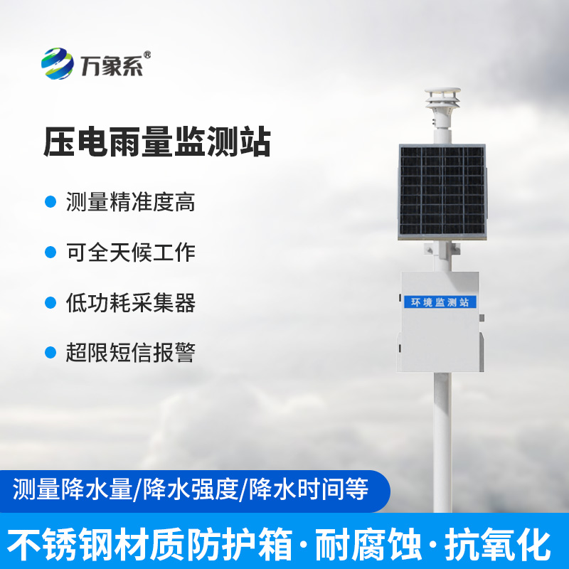 降水量的“精準計量師”：壓電式雨量監測站