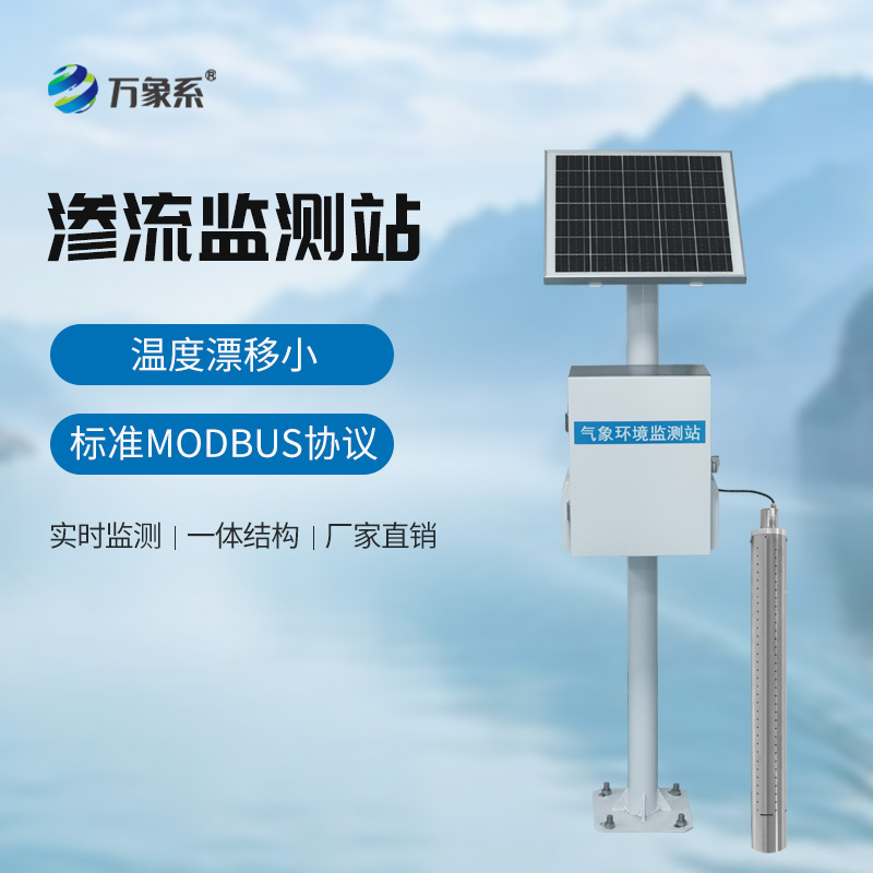 水庫大壩滲流壓力監測設備對大壩安全評估的作用