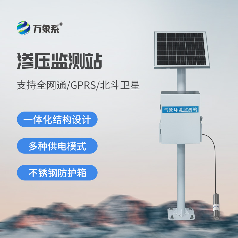 一體化孔隙水滲壓自動監(jiān)測站