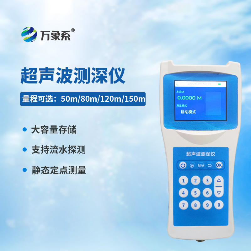 超聲波測深儀：水體深度的“精準探秘者”